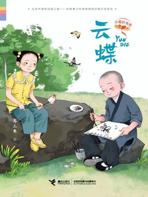 cover image of 云蝶